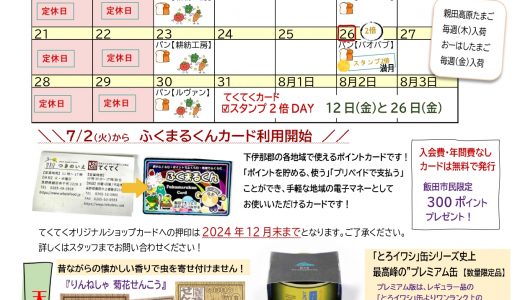 【実店舗】2024年７月お店カレンダー　