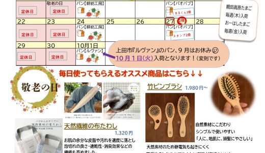 【実店舗】2024年９月お店カレンダー　