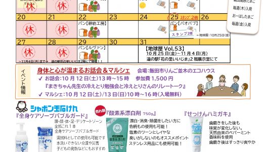 【実店舗】2024年１０月お店カレンダー　