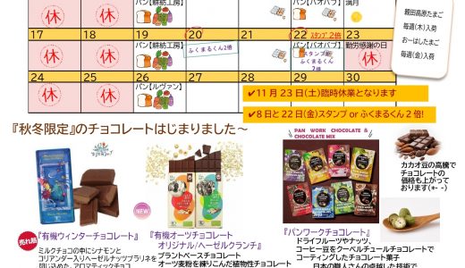 【実店舗】2024年１１月お店カレンダー　