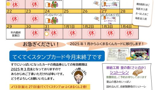 【実店舗】2024年１２月お店カレンダー　